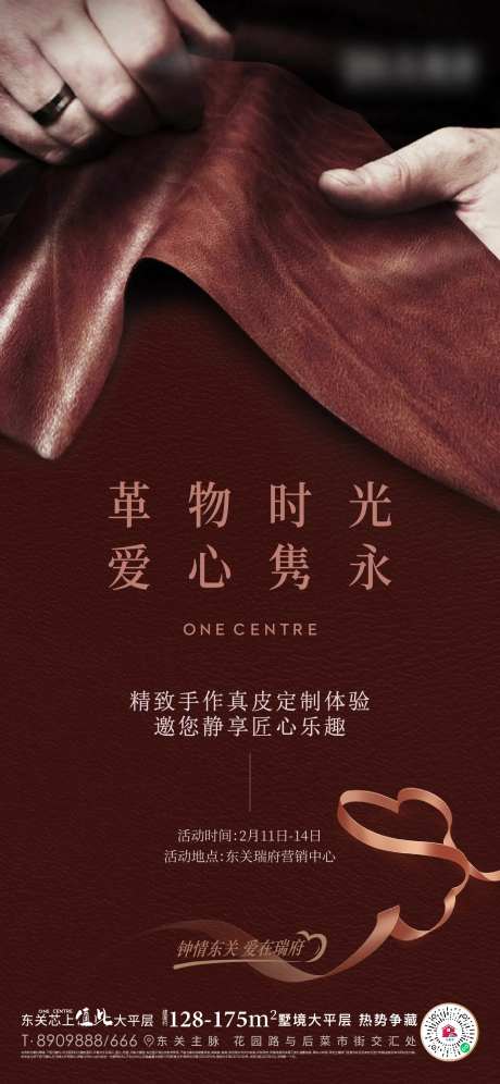 地产皮具diy活动海报-采灵感-https://www.cailinggan.com/