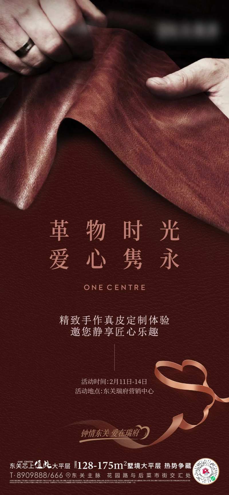 地产皮具diy活动海报-采灵感-cailinggan.com