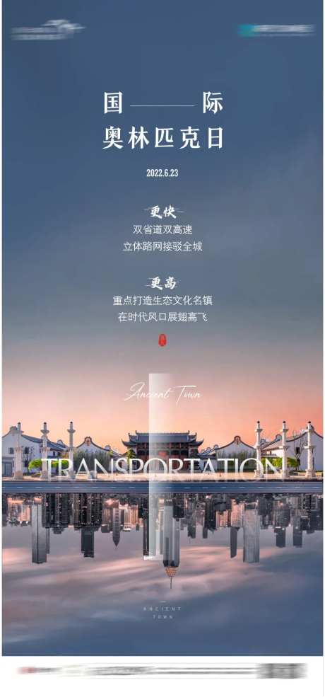 国际奥林匹克日海报-采灵感-https://www.cailinggan.com/