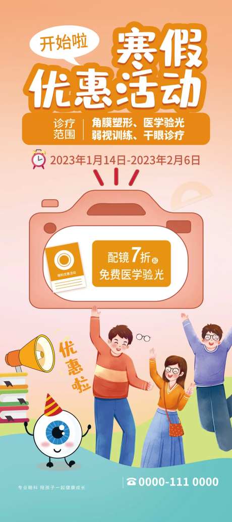 医学验光活动插画海报-采灵感-https://www.cailinggan.com/