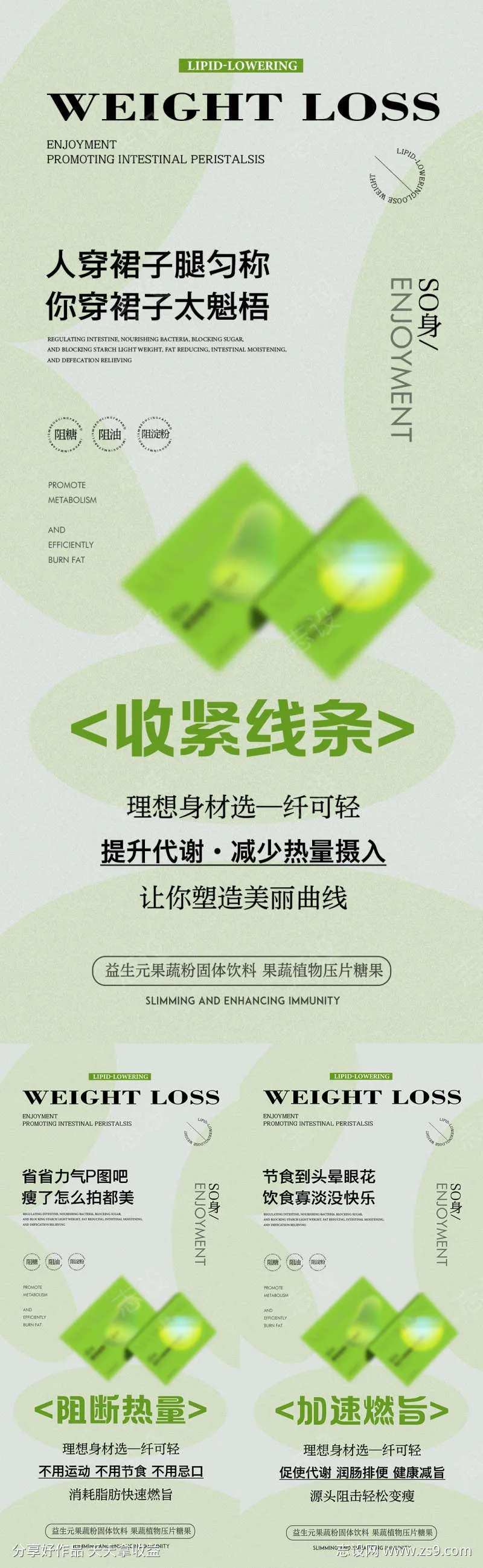 减肥 收紧线条 不运动 不节食 不忌口-采灵感-cailinggan.com