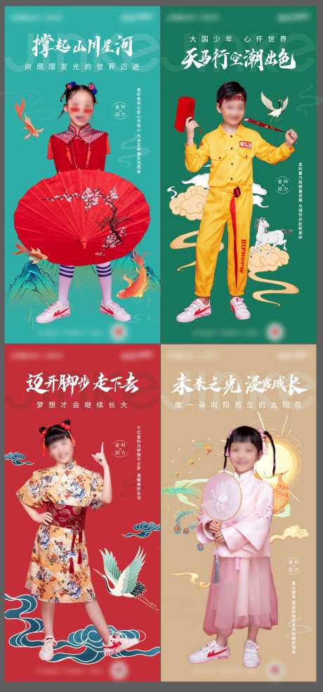 国潮中式儿童海报-采灵感-https://www.cailinggan.com/