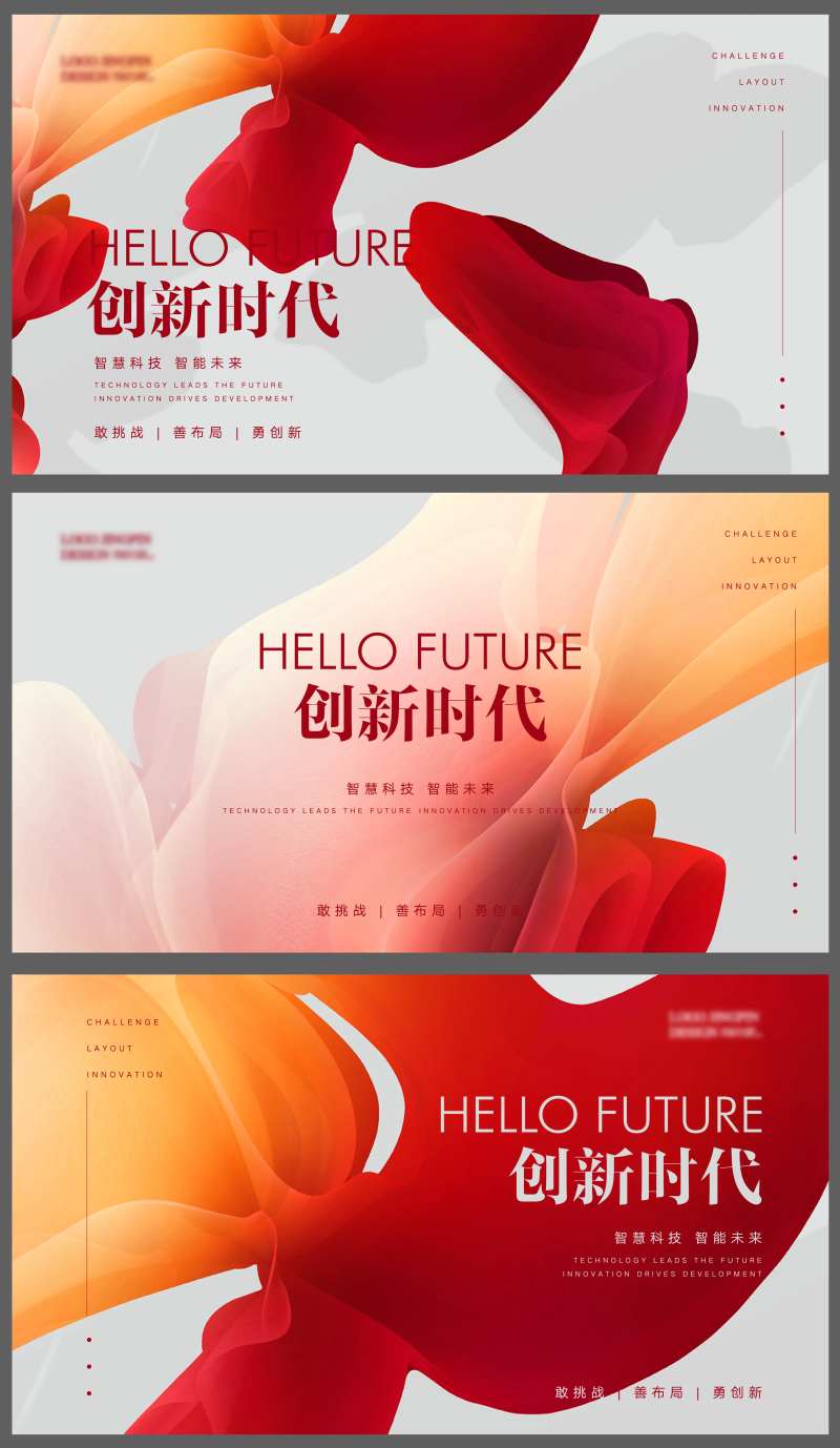 创新时代科技发布会-采灵感-cailinggan.com