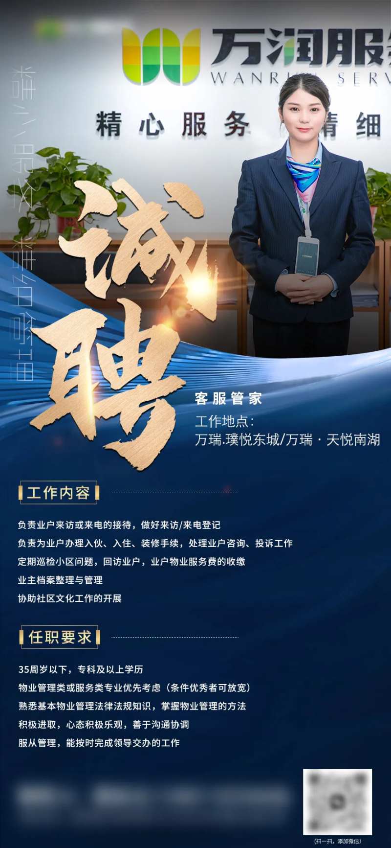 客服招聘海报                                                                                                                                                                                                  -采灵感-cailinggan.com