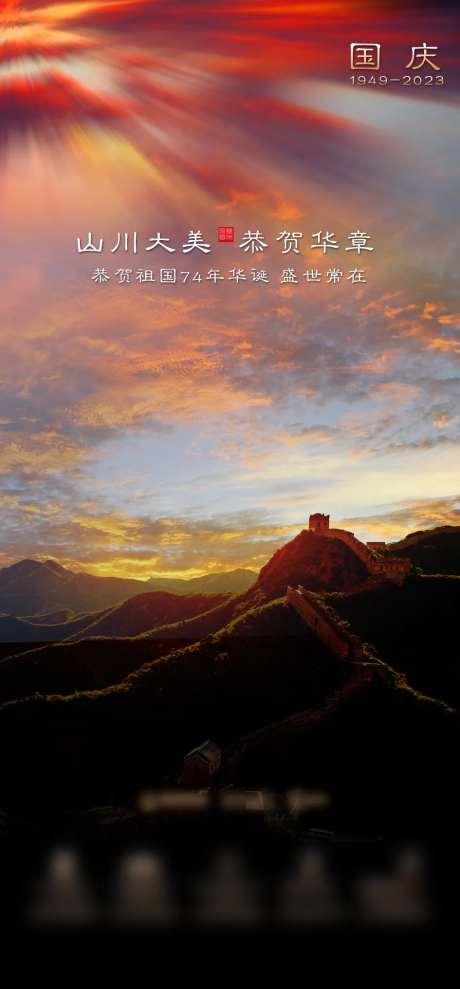 房地产国庆节海报-采灵感-https://www.cailinggan.com/