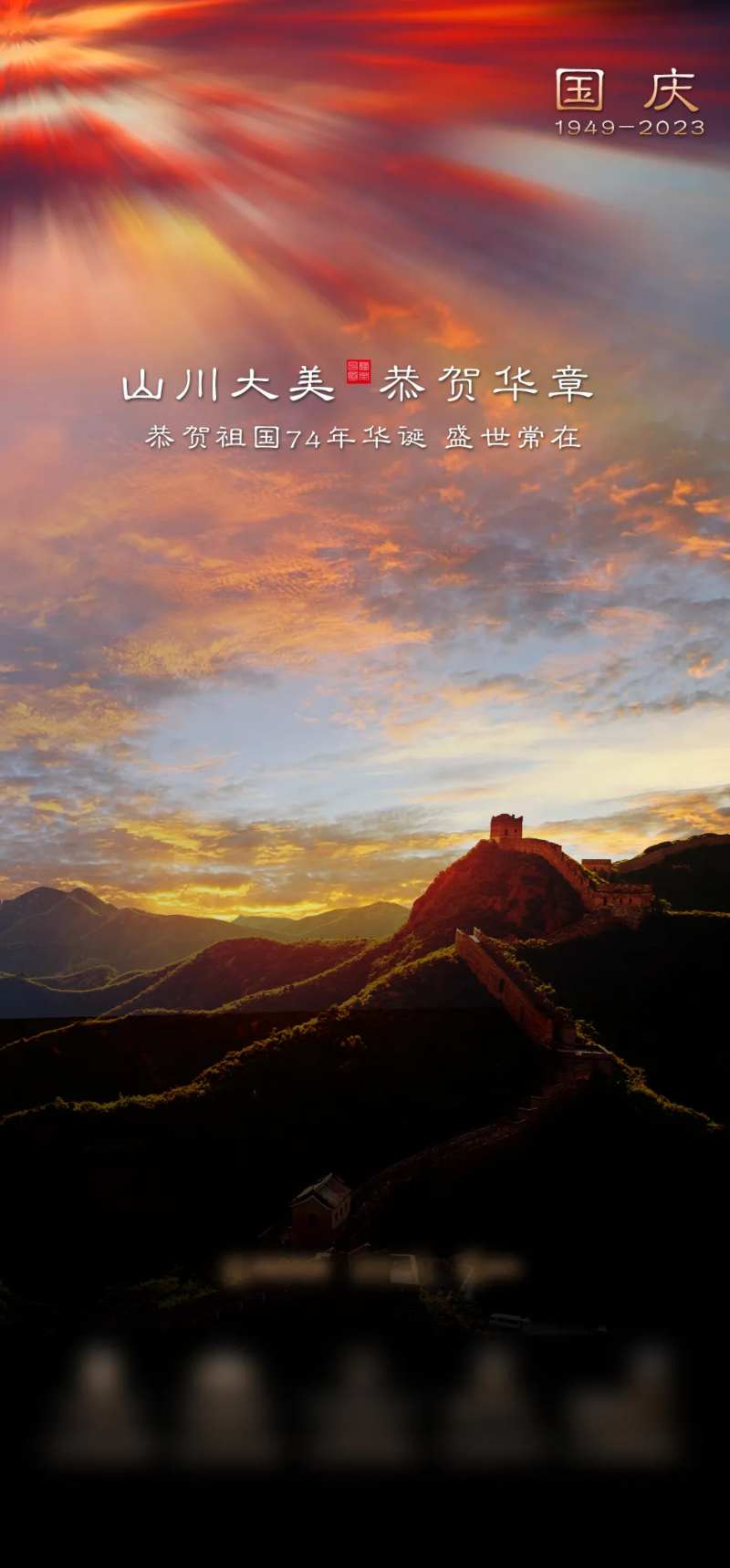 房地产国庆节海报-采灵感-cailinggan.com