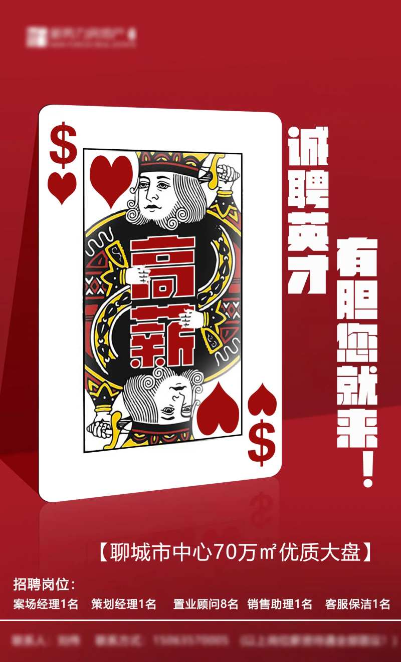 招聘扑克牌创意海报-采灵感-cailinggan.com
