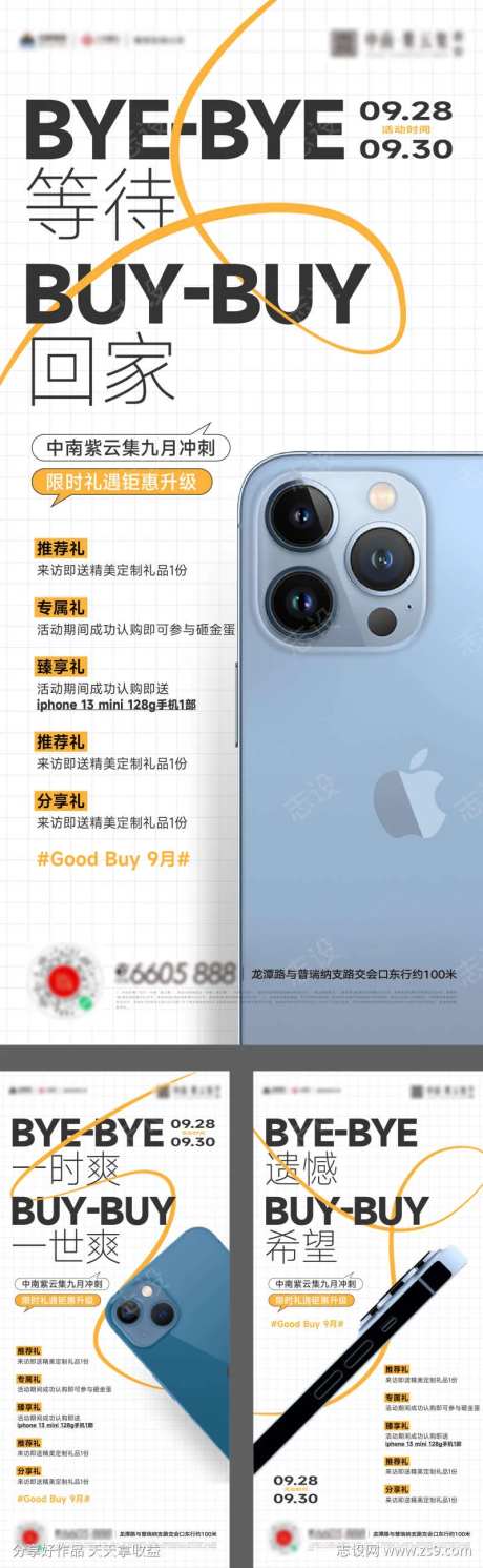 老带新礼品海报-采灵感-https://www.cailinggan.com/