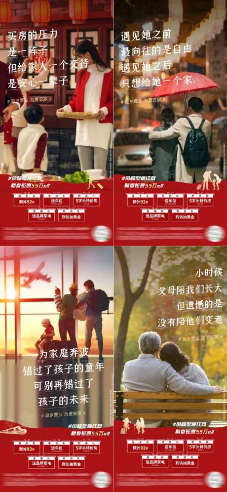 返乡置业老友新邻系列海报-采灵感-https://www.cailinggan.com/