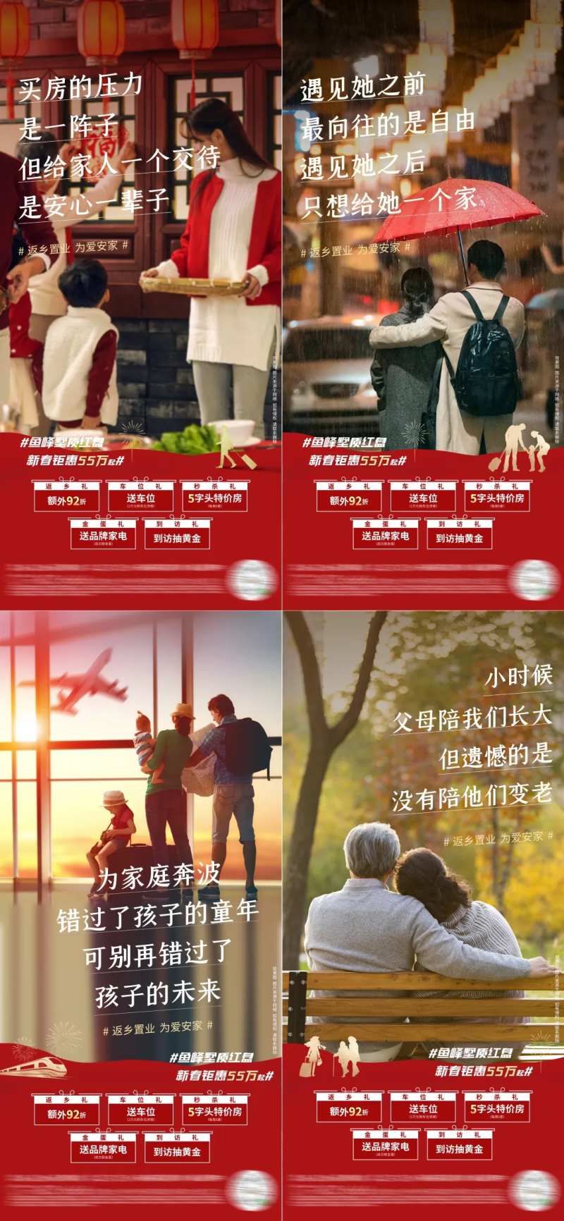 返乡置业老友新邻系列海报-采灵感-cailinggan.com