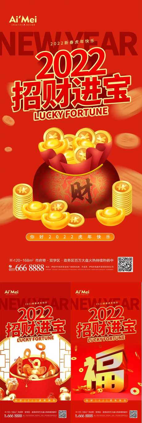 喜庆新年招财进宝宣传创意海报-采灵感-https://www.cailinggan.com/