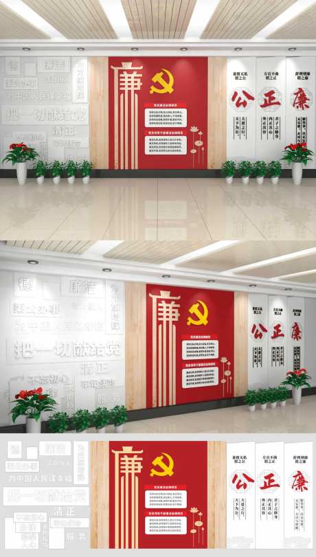党政公正廉明文化墙-采灵感-https://www.cailinggan.com/