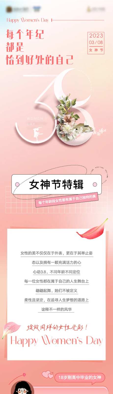 女神节长图-采灵感-https://www.cailinggan.com/