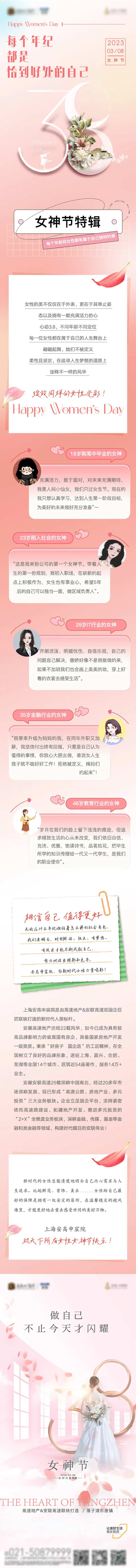 女神节长图-采灵感-cailinggan.com