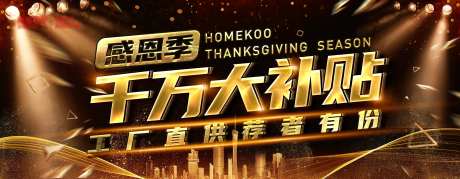 黑金感恩千万补贴工厂直销背景-采灵感-https://www.cailinggan.com/
