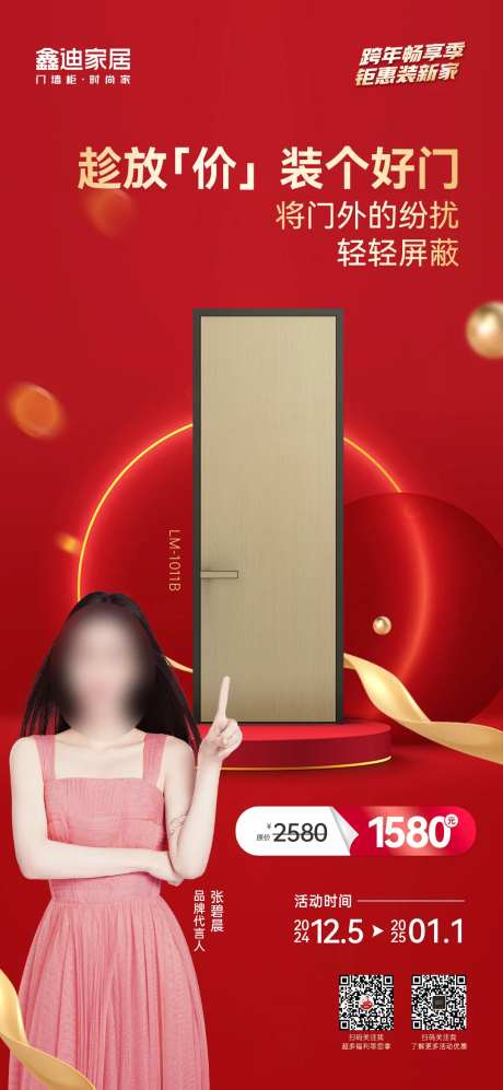 木门产品价格海报-采灵感-https://www.cailinggan.com/