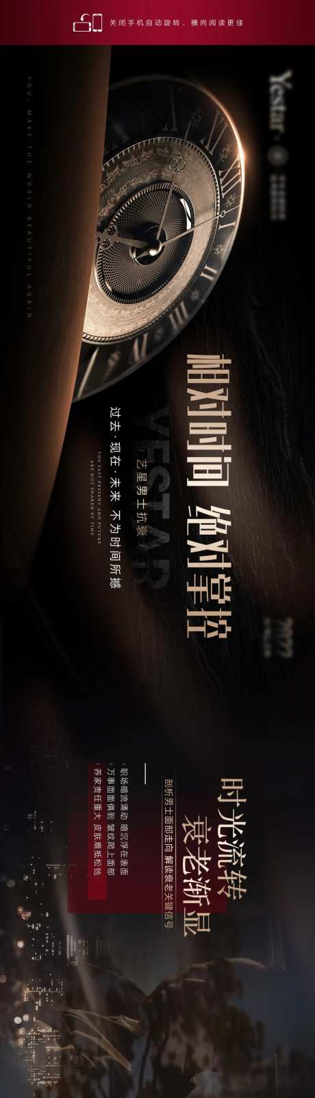 医美时间时钟男士抗衰黑金横图长图-采灵感-https://www.cailinggan.com/