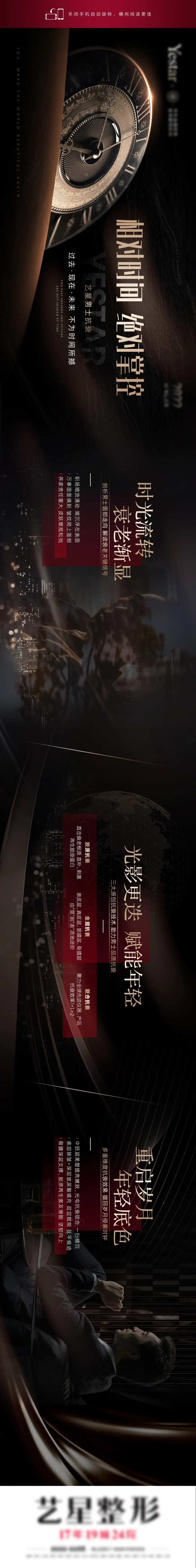 医美时间时钟男士抗衰黑金横图长图-采灵感-cailinggan.com