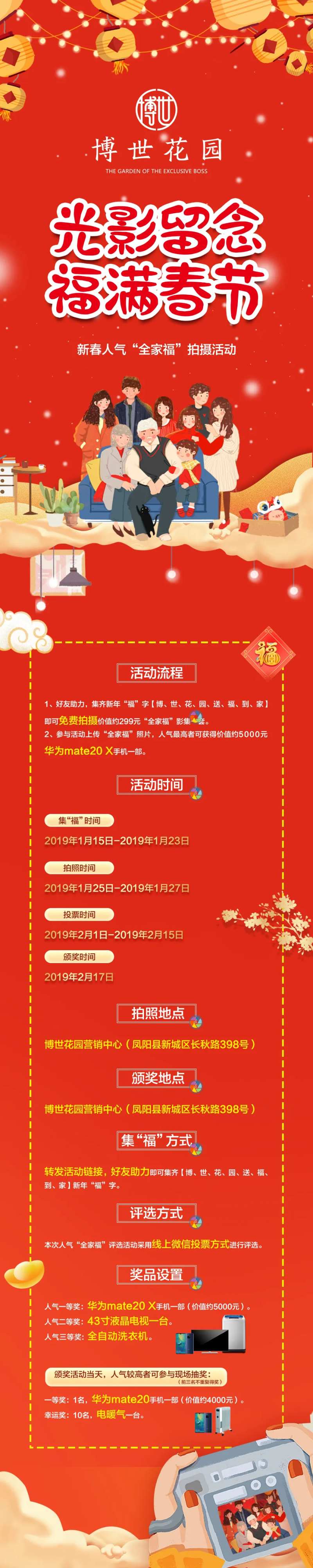 房地产团聚温馨全家福插画春节专题长图-采灵感-cailinggan.com