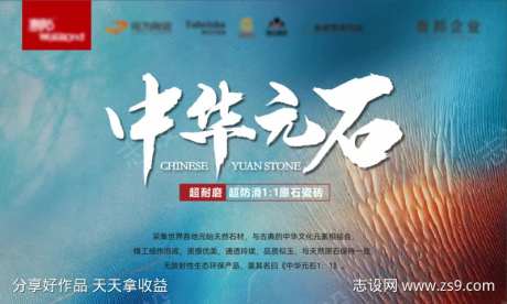 中华原石瓷砖广告-采灵感-https://www.cailinggan.com/