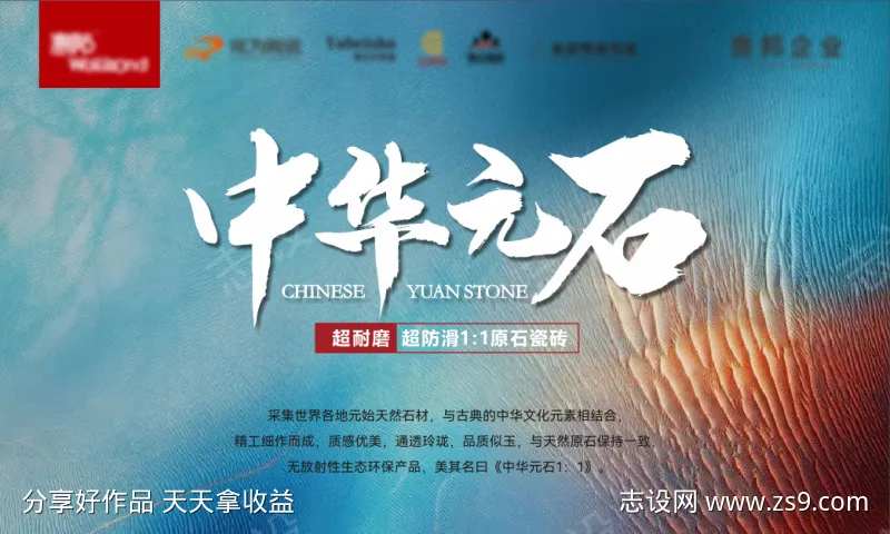 中华原石瓷砖广告-采灵感-cailinggan.com