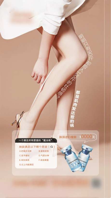 瘦腿-采灵感-https://www.cailinggan.com/