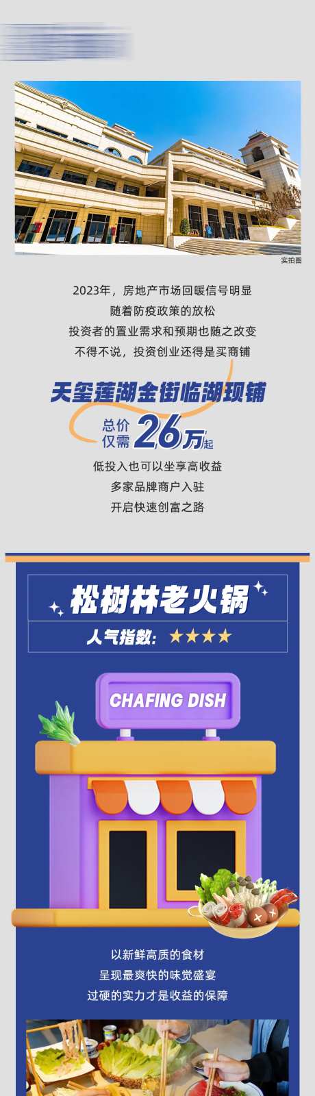 社区商业店铺人气指数-采灵感-https://www.cailinggan.com/