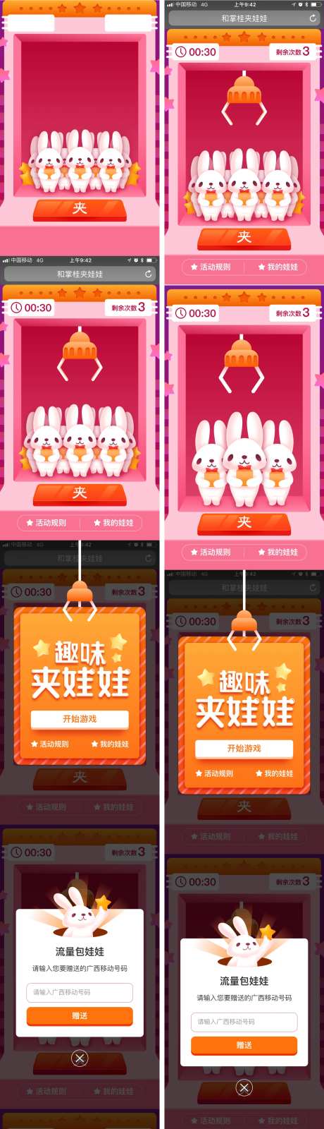 夹娃娃游戏ui设计-采灵感-https://www.cailinggan.com/