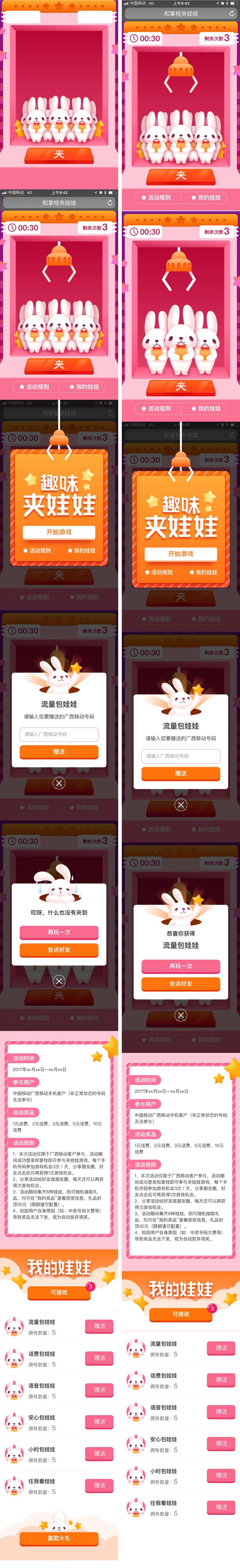 夹娃娃游戏ui设计-采灵感-cailinggan.com