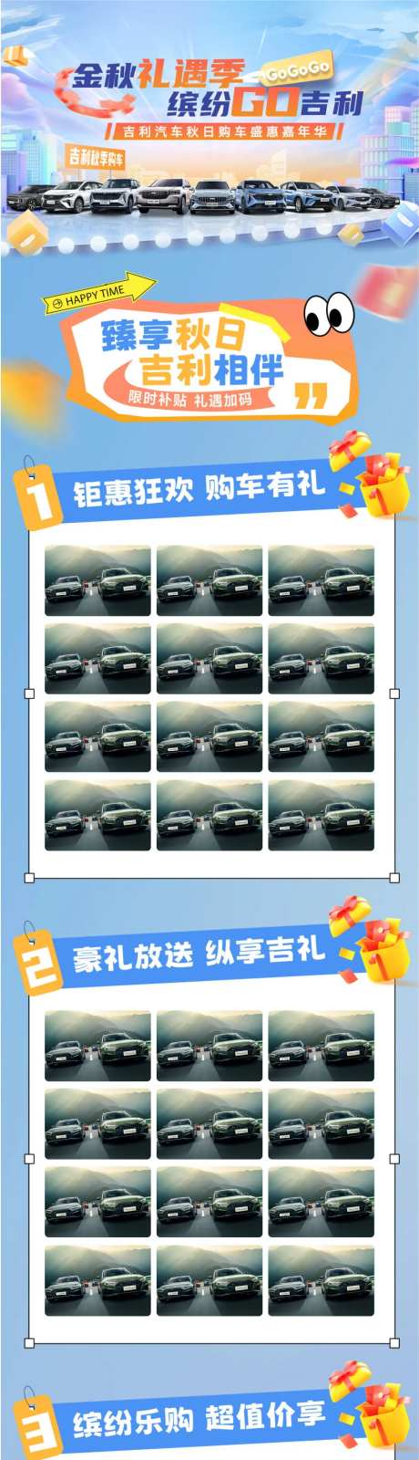 金秋礼遇季汽车活动长图-采灵感-https://www.cailinggan.com/