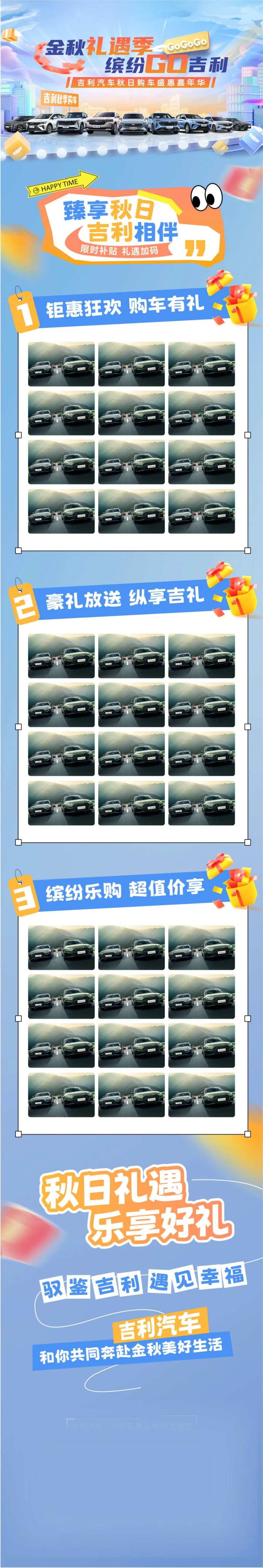 金秋礼遇季汽车活动长图-采灵感-cailinggan.com
