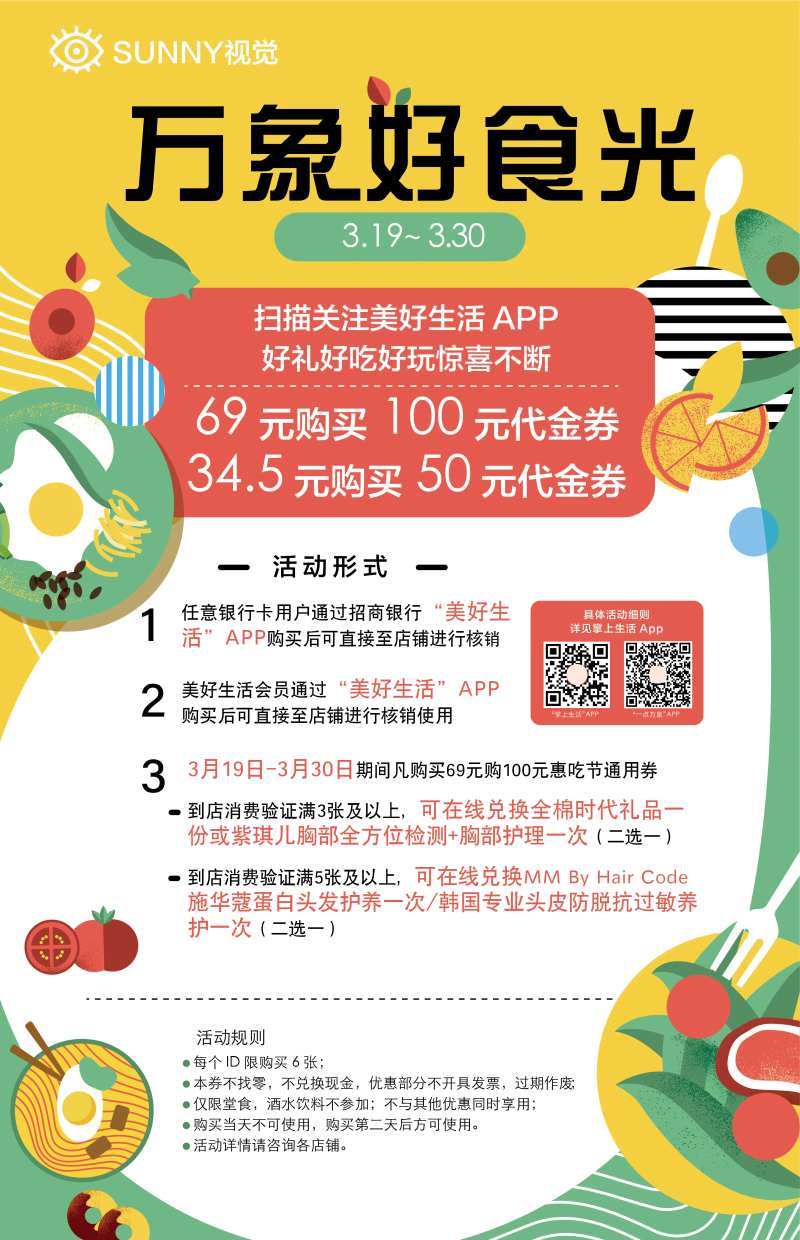 吃货节海报-采灵感-cailinggan.com
