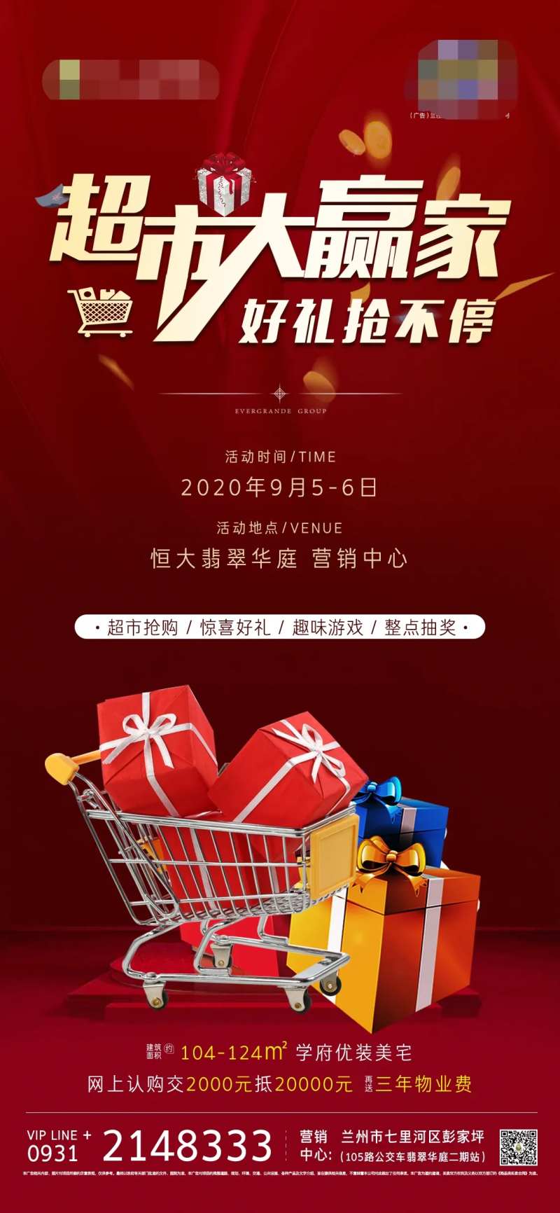 超市大赢家好礼抢不停海报-采灵感-cailinggan.com