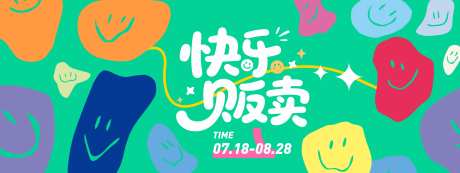 快乐贩卖表情背景板-采灵感-https://www.cailinggan.com/