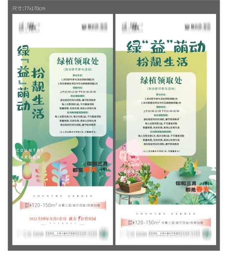 活动展架-采灵感-https://www.cailinggan.com/