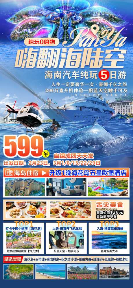 嗨翻海陆空海报-采灵感-https://www.cailinggan.com/