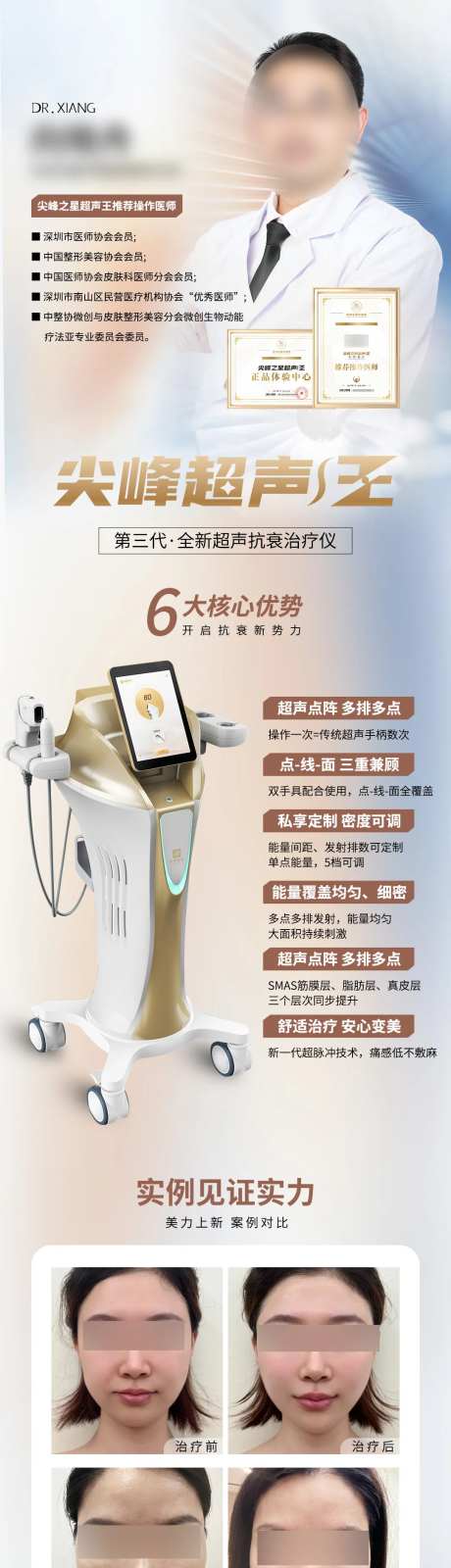 超声王医美专家活动海报-采灵感-https://www.cailinggan.com/