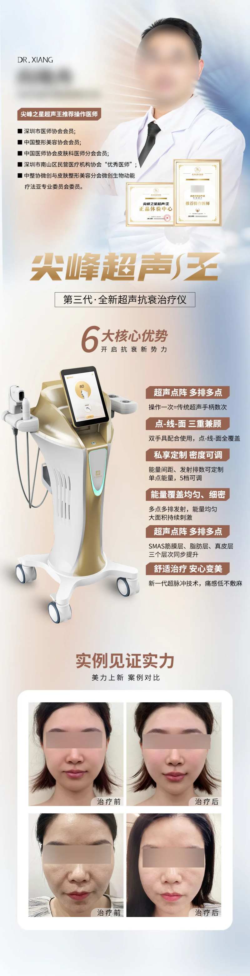 超声王医美专家活动海报-采灵感-cailinggan.com