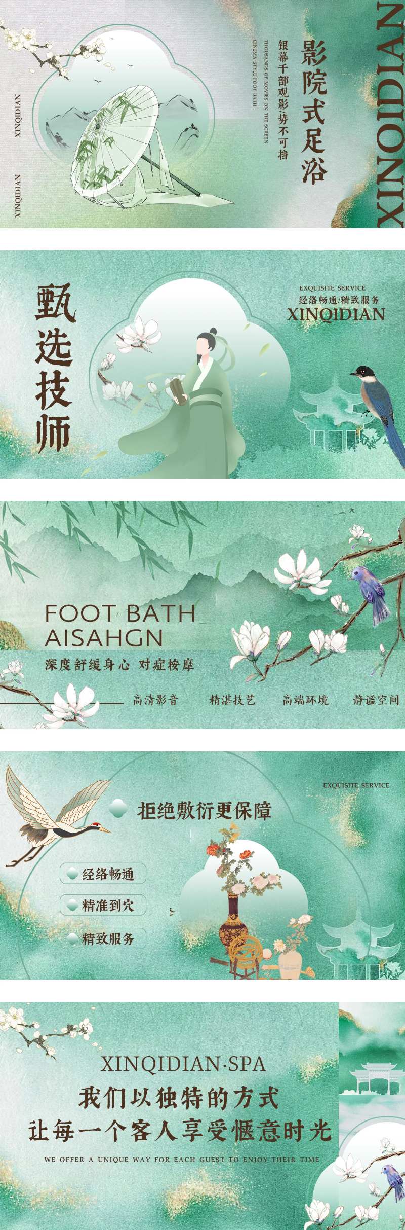 养生SPA大众点评轮播图-采灵感-cailinggan.com