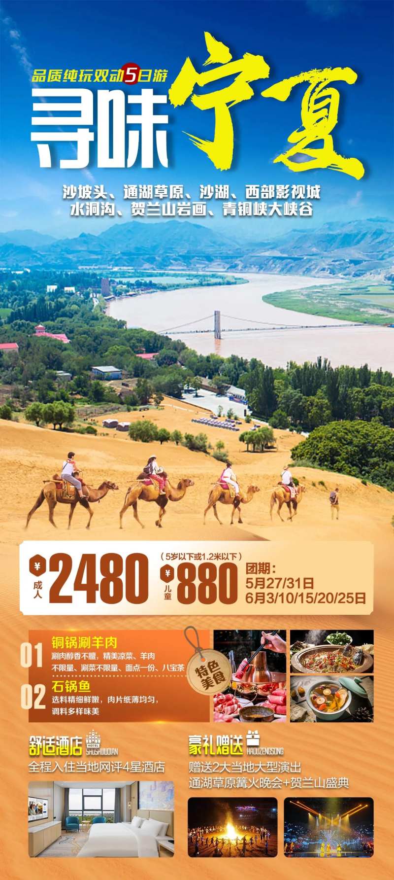 沙坡头旅游海报-采灵感-cailinggan.com