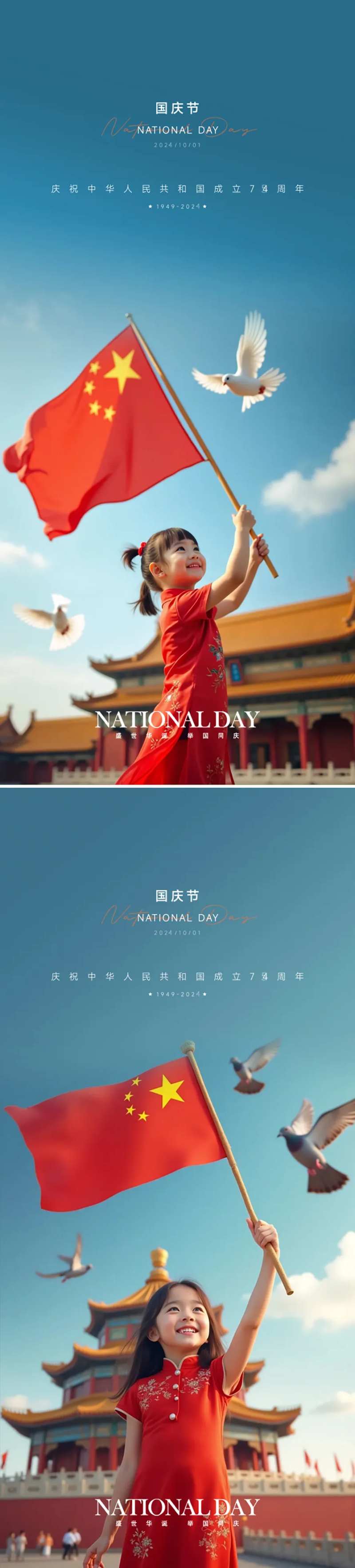 国庆节AI人物海报-采灵感-cailinggan.com