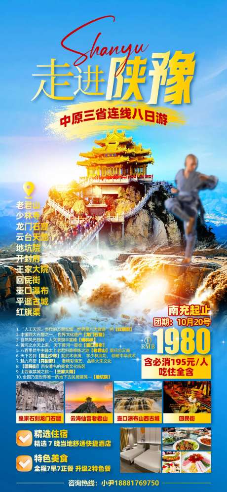 河南陕西旅游海报-采灵感-https://www.cailinggan.com/