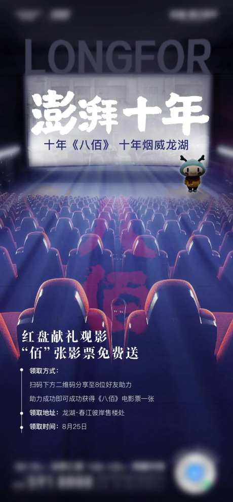地产电影活动移动端海报-采灵感-https://www.cailinggan.com/