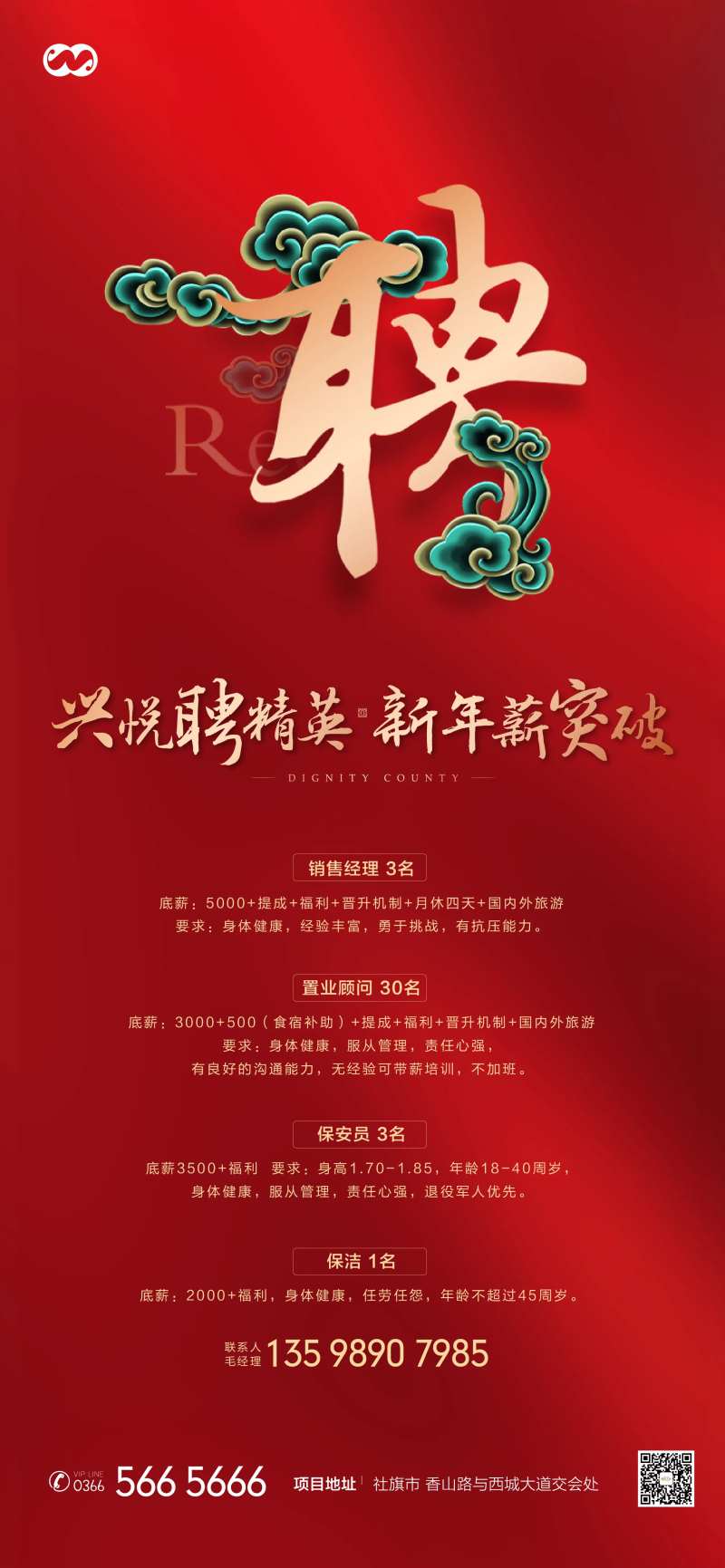 中式招聘贴花创意房地产海报-采灵感-cailinggan.com