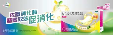 消化药海报-采灵感-https://www.cailinggan.com/