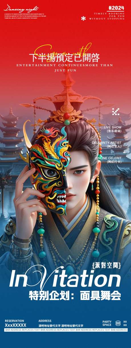 酒吧夜店邀约面具海报-采灵感-https://www.cailinggan.com/