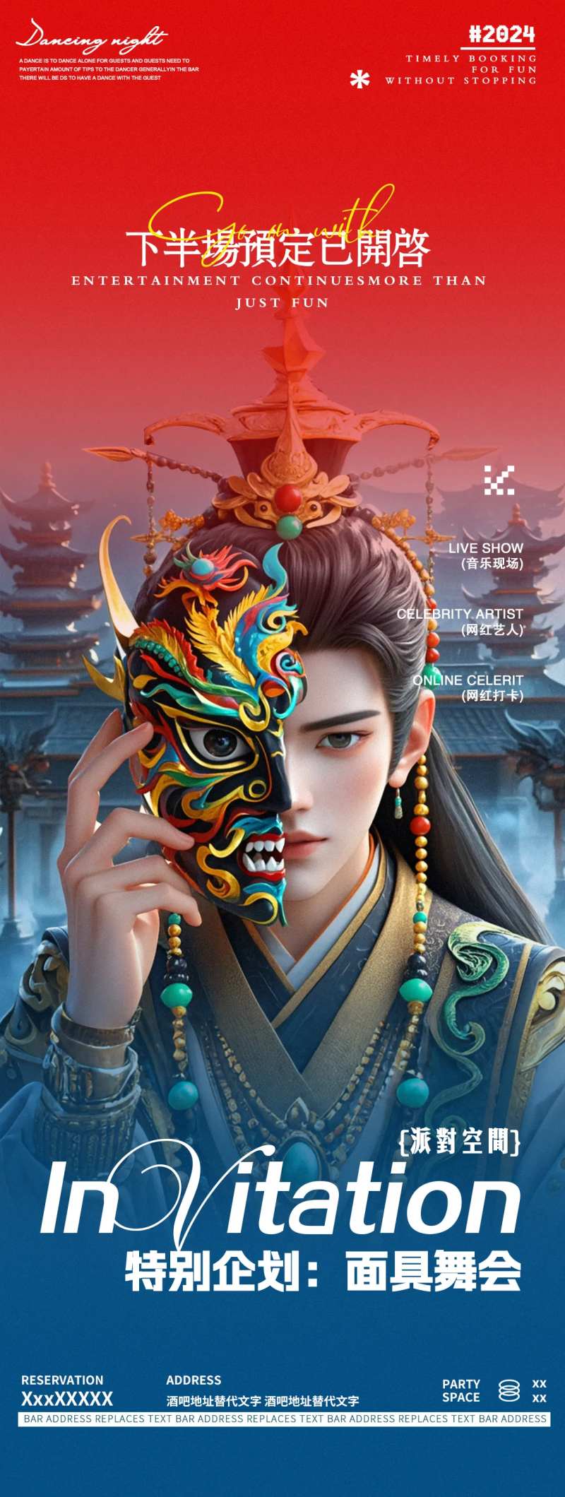 酒吧夜店邀约面具海报-采灵感-cailinggan.com