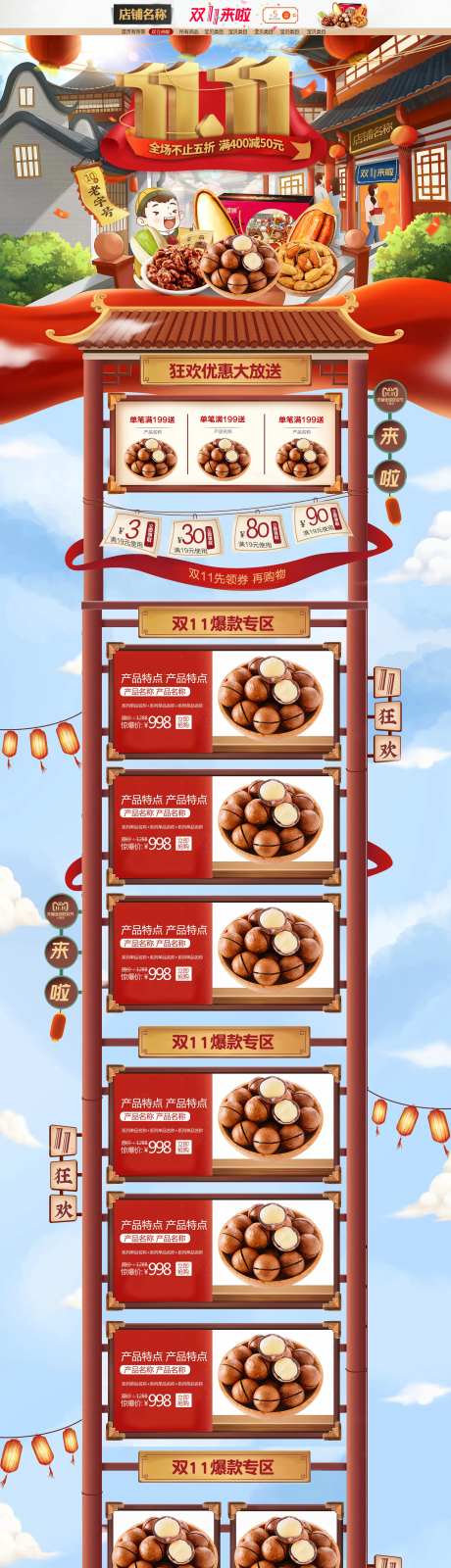 双十一淘宝首页中式风格                                                                                                                                                                                             -采灵感-https://www.cailinggan.com/