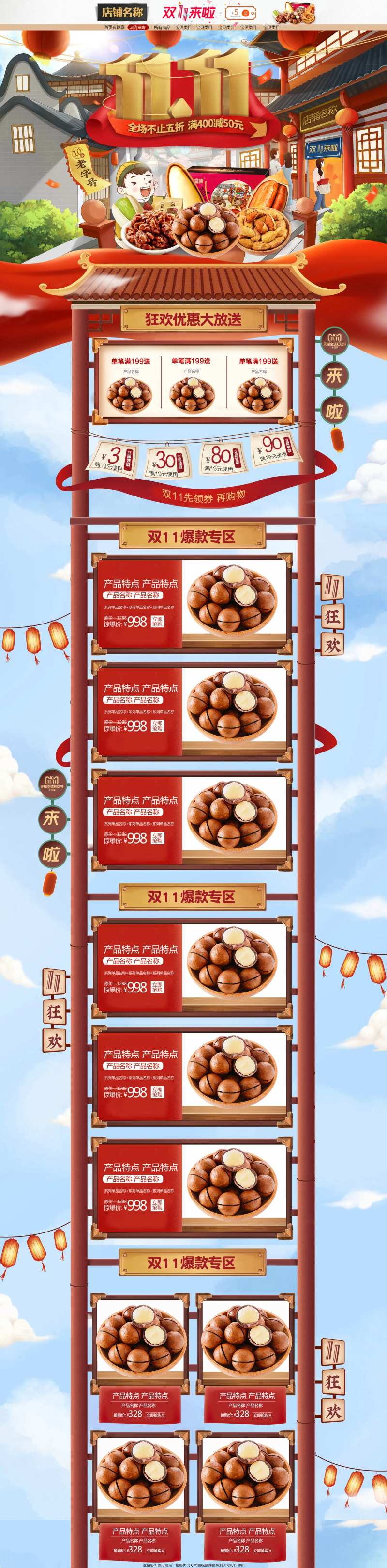双十一淘宝首页中式风格                                                                                                                                                                                             -采灵感-cailinggan.com