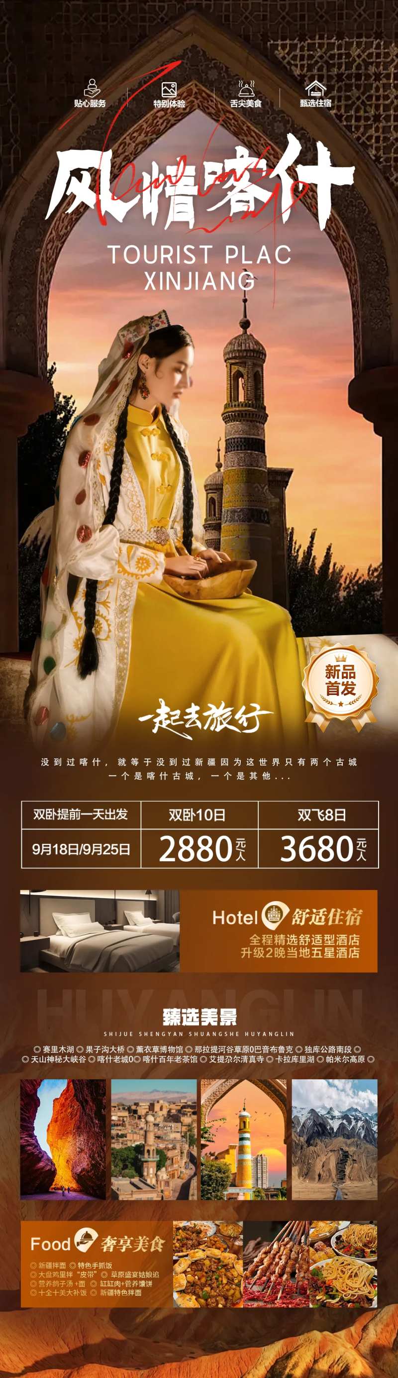 风情喀什旅游海报-采灵感-cailinggan.com